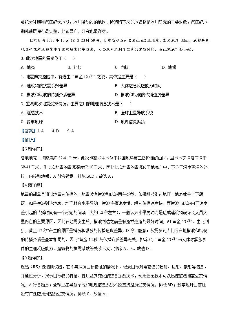 江西省景德镇市部分学校2023-2024学年高一上学期1月期末地理试题（Word版附解析）02