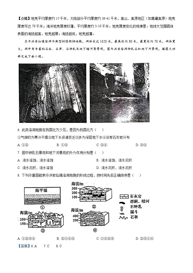 江西省景德镇市部分学校2023-2024学年高一上学期1月期末地理试题（Word版附解析）03