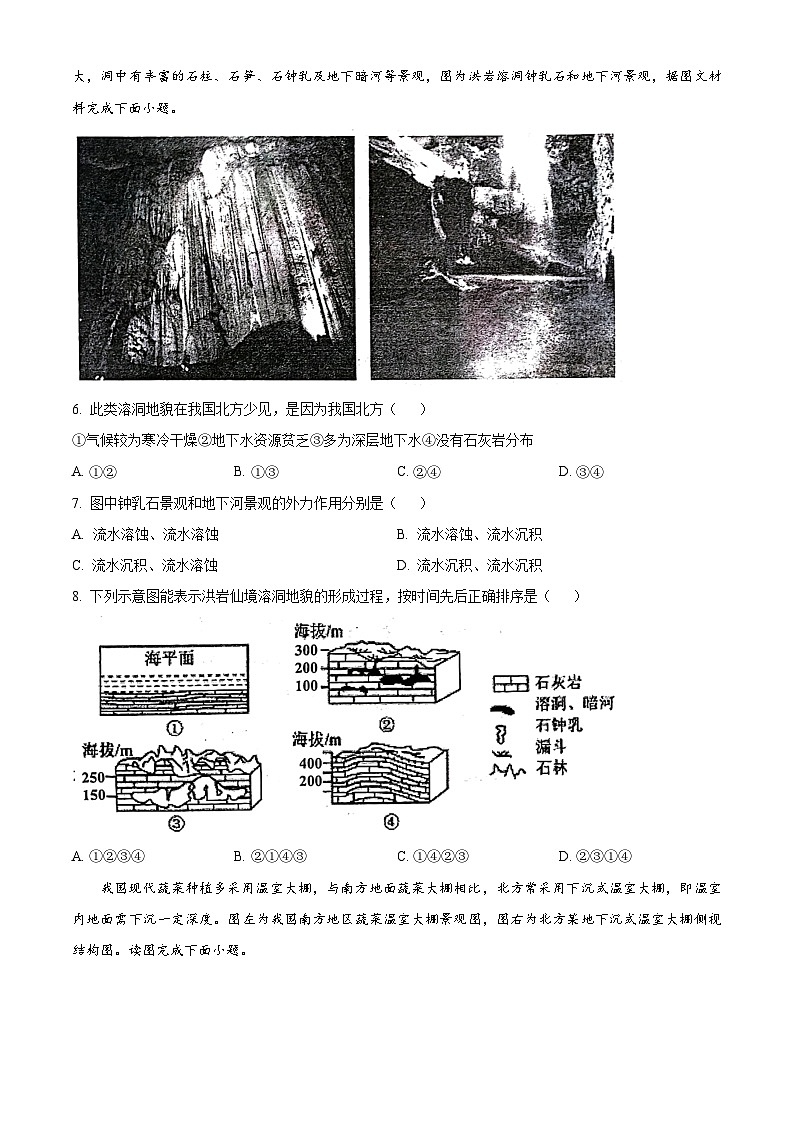 江西省景德镇市部分学校2023-2024学年高一上学期1月期末地理试题（Word版附解析）02