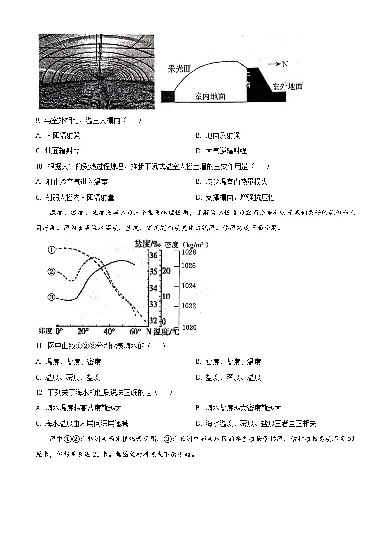 江西省景德镇市部分学校2023-2024学年高一上学期1月期末地理试题（Word版附解析）03