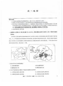 九师联盟2024届高三下学期2月开学考试地理试题及答案