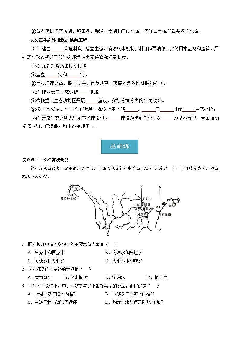 3.3 长江流域协作开发与环境保护（分层练习） （原卷版）第2页