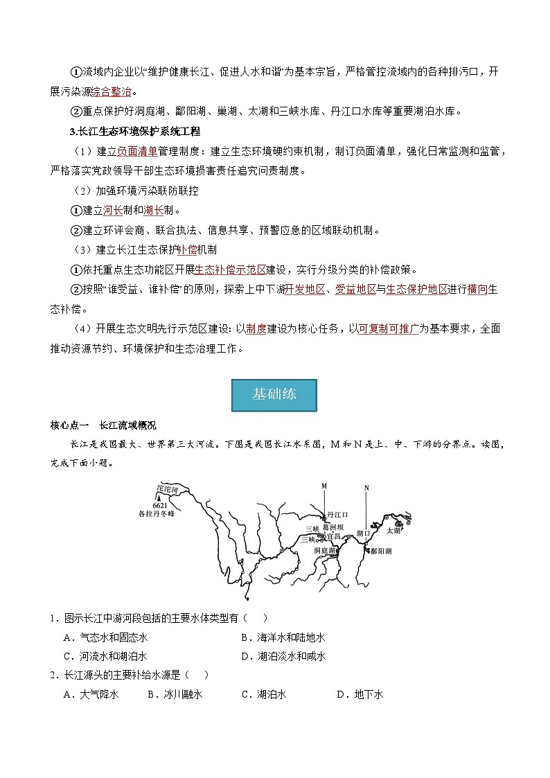3.3 长江流域协作开发与环境保护（分层练习） （解析版）第2页