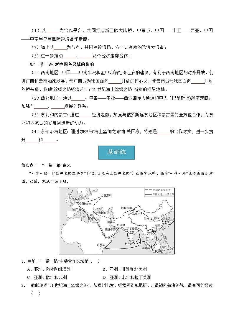 3.4  “一带一路”倡议与国际合作（分层练习） （原卷版）第2页