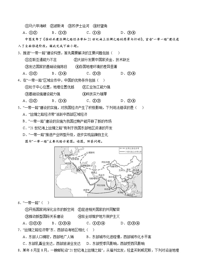 3.4  “一带一路”倡议与国际合作（分层练习） （原卷版）第3页
