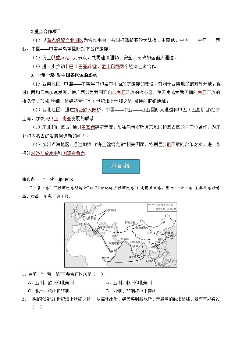 3.4  “一带一路”倡议与国际合作（分层练习） （解析版）第2页