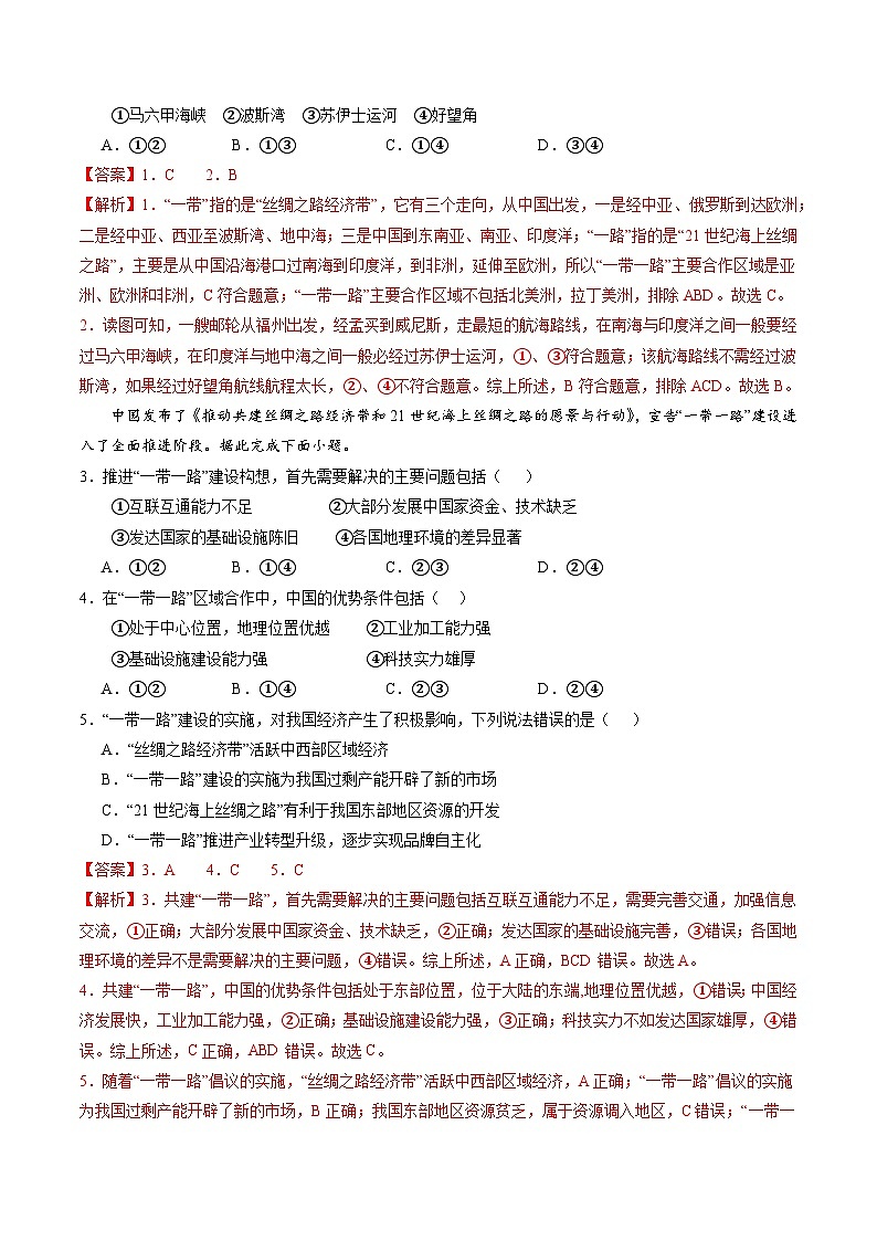 3.4  “一带一路”倡议与国际合作（分层练习） （解析版）第3页