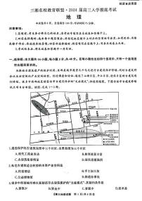 湖南天壹联盟三湘名校2023-2024学年高三下学期入学摸底考试地理