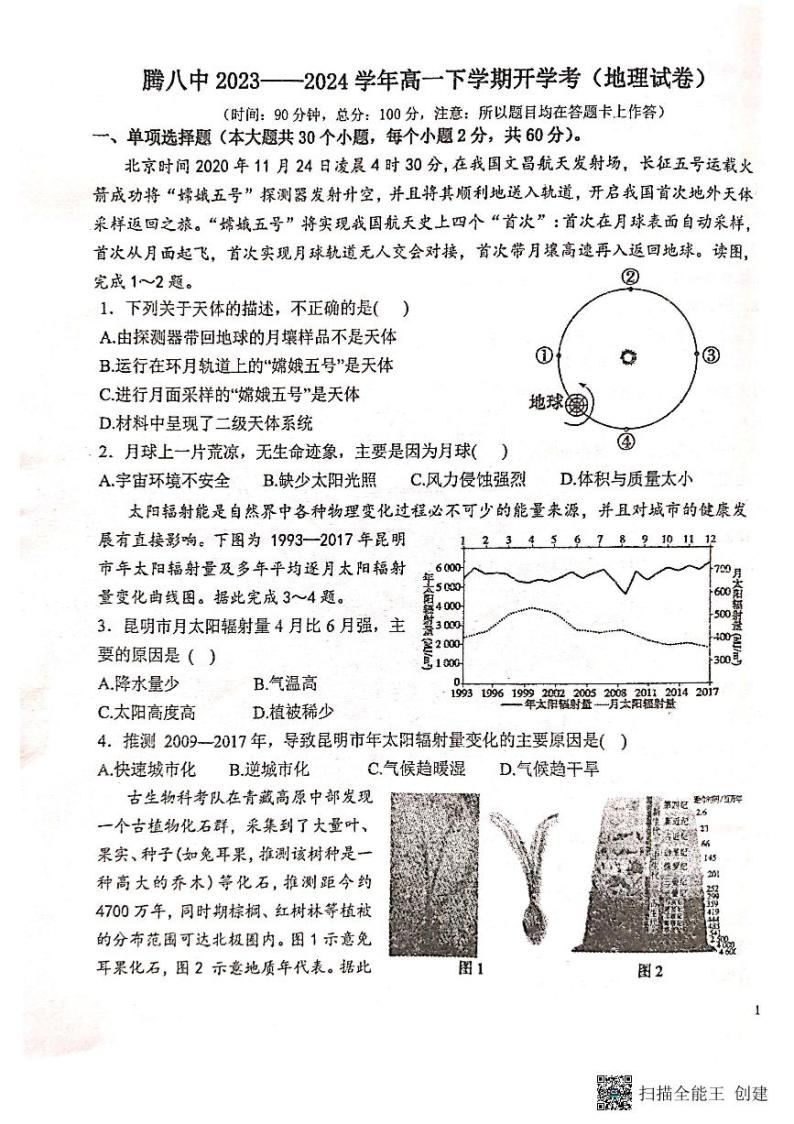 云南省保山市腾冲市第八中学2023-2024学年高一下学期开学考试地理试题01