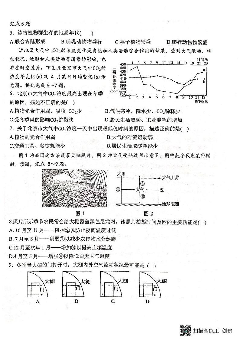 云南省保山市腾冲市第八中学2023-2024学年高一下学期开学考试地理试题第2页
