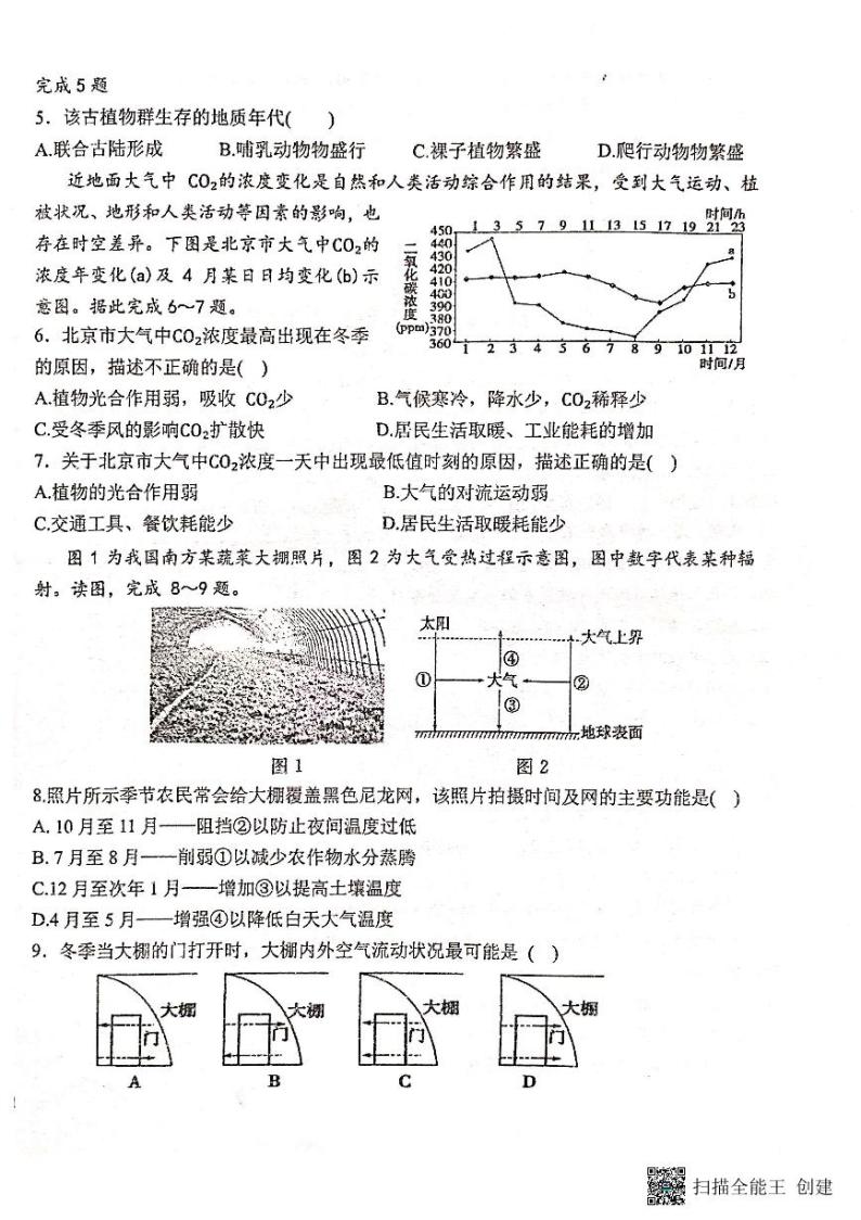 云南省保山市腾冲市第八中学2023-2024学年高一下学期开学考试地理试题02