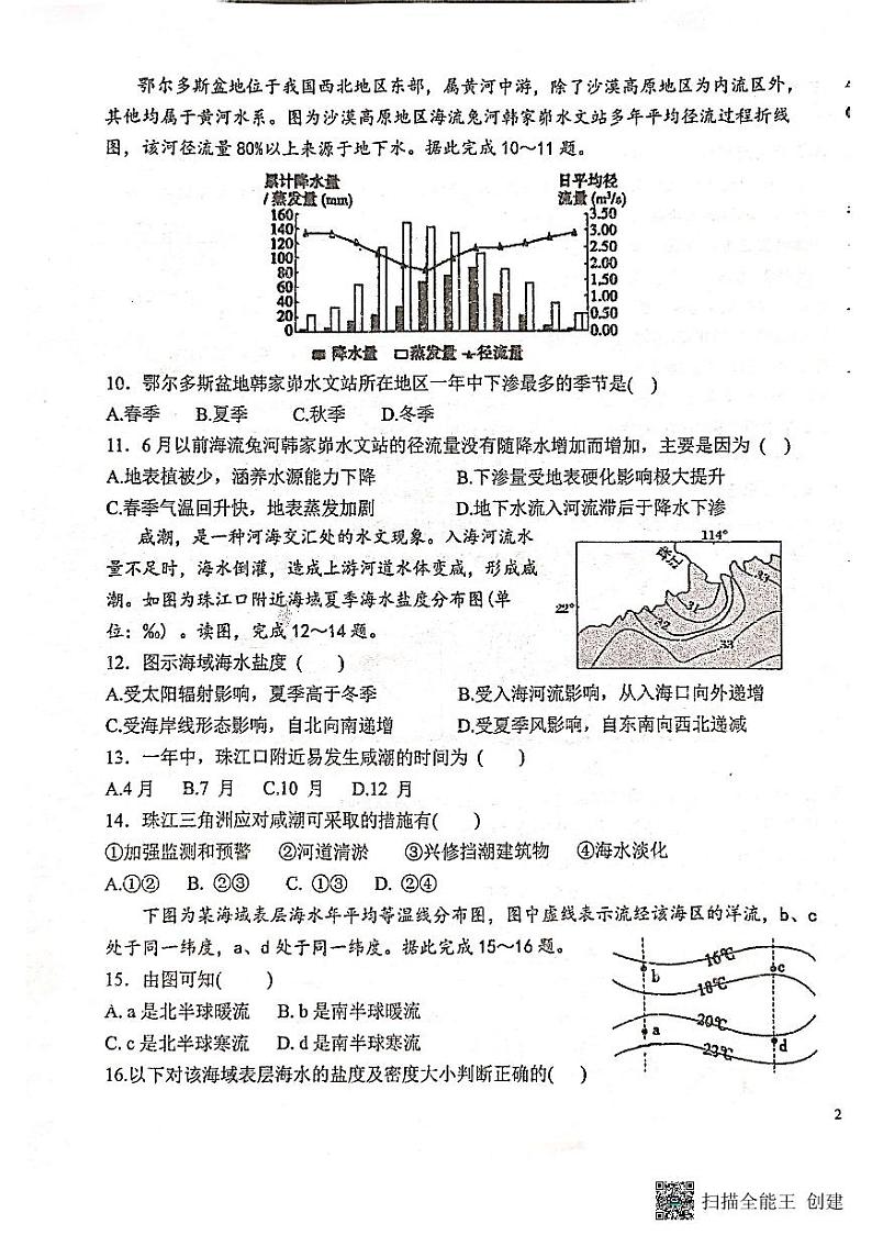 云南省保山市腾冲市第八中学2023-2024学年高一下学期开学考试地理试题第3页