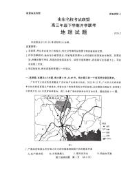 山东济南名校考试联盟2023-2024学年高三下学期开学考试地理试题