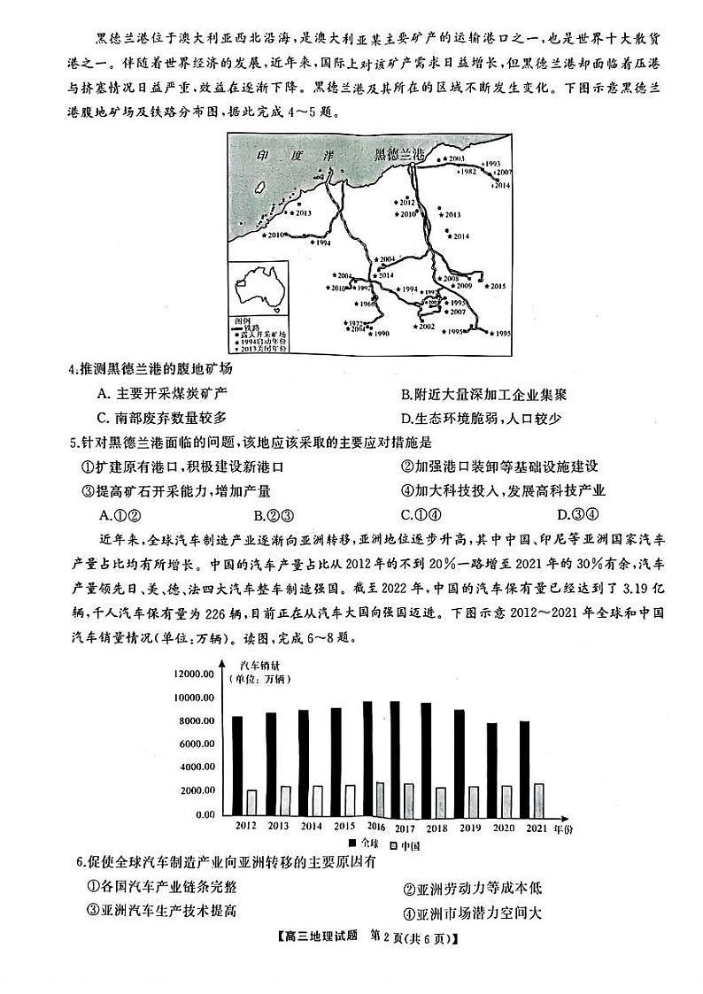 湖南省名校教育联盟2023-2024学年高三下学期入学摸底考试地理试题02