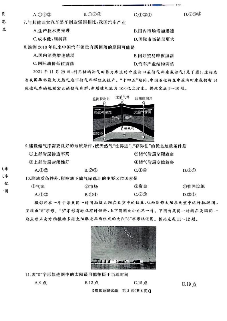 湖南省名校教育联盟2023-2024学年高三下学期入学摸底考试地理试题03