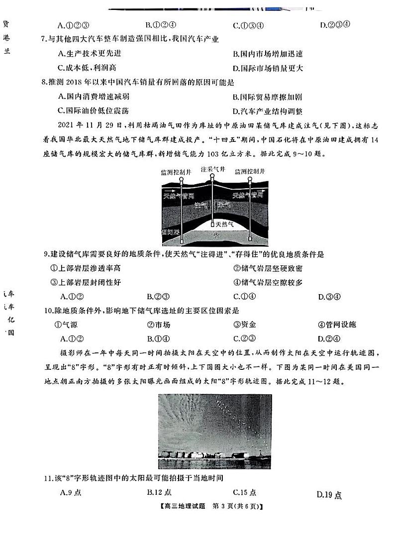 湖南省名校教育联盟2023-2024学年高三下学期入学摸底考试地理试题03
