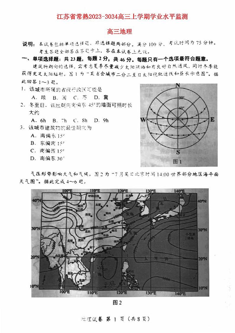 江苏省常州2023_2024高三地理上学期期中学业水平监测试题01