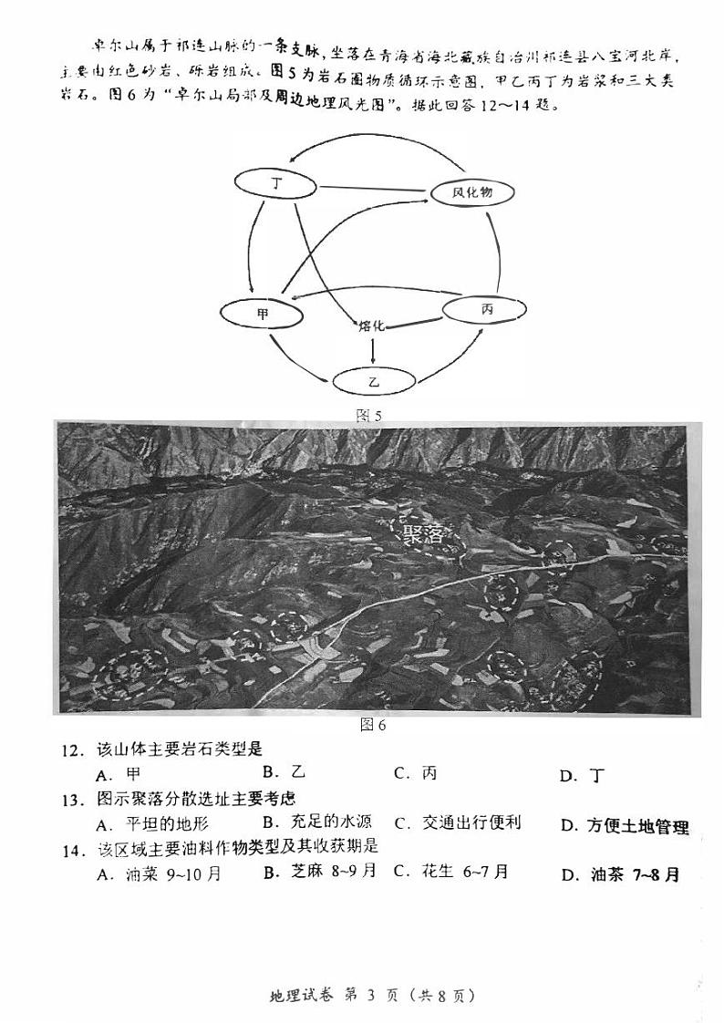 江苏省常州2023_2024高三地理上学期期中学业水平监测试题03
