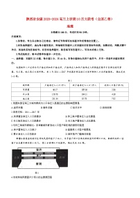 陕西省安康2023_2024高三地理上学期10月月考试题