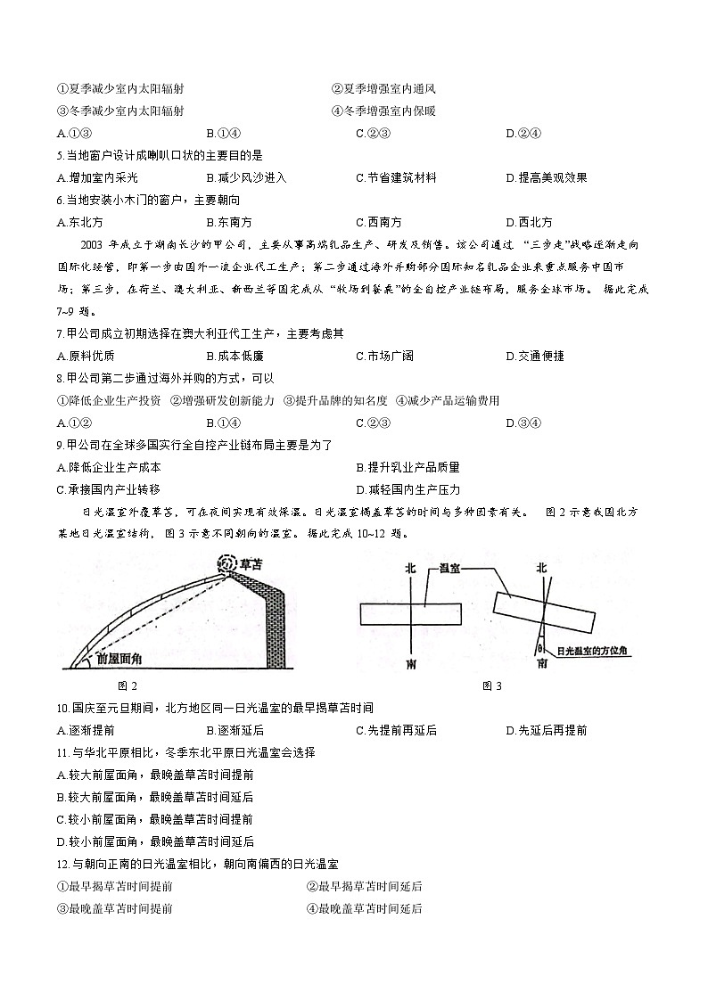 陕西省安康2023_2024高三地理上学期10月月考试题第2页