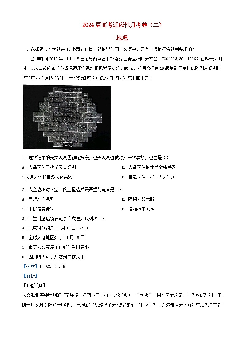 重庆市2023_2024学年高三地理上学期适应性月考试题二含解析01