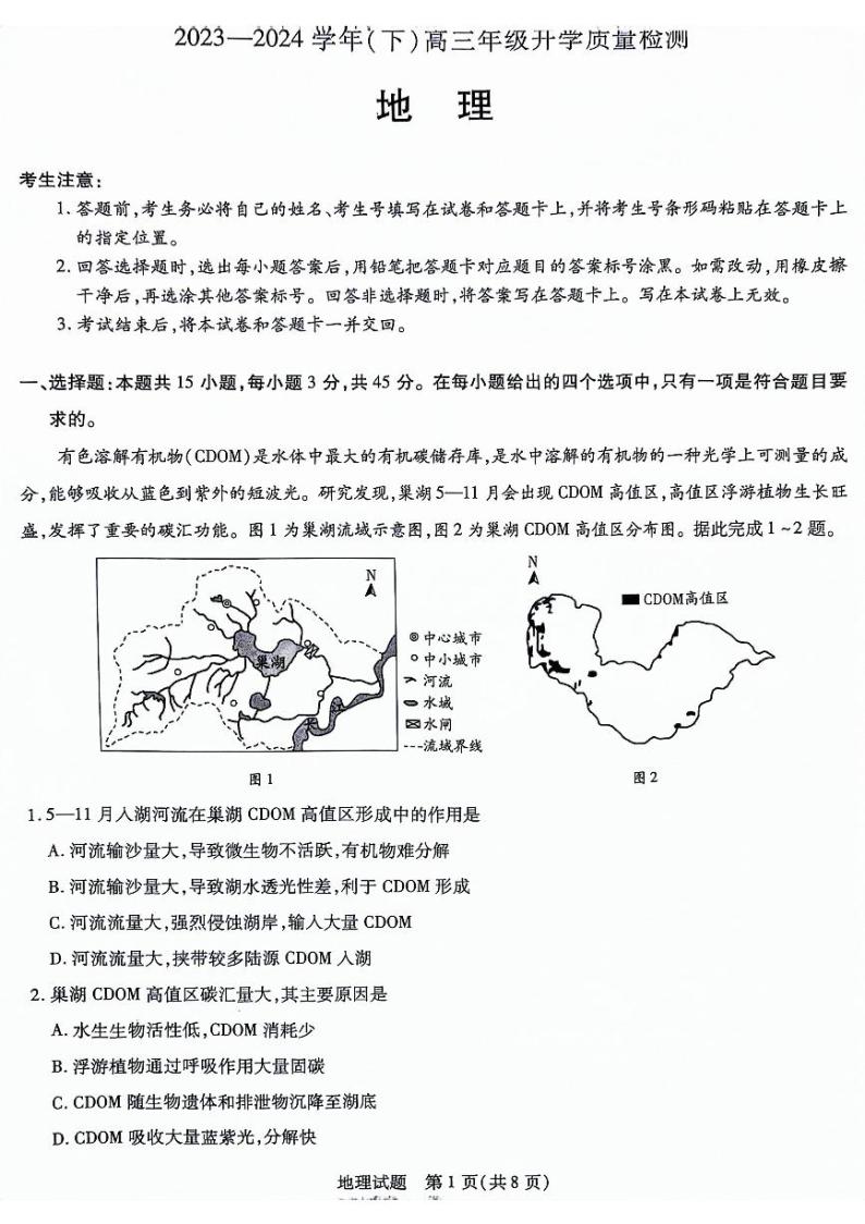 2024山东省齐鲁名校联盟高三下学期开学质量检测试题地理PDF版含答案01