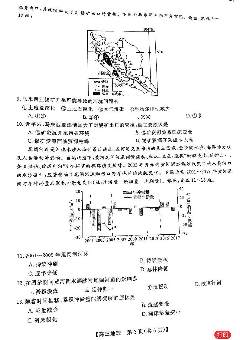 2024福建省百校联考高三下学期正月开学考试地理PDF版含解析03