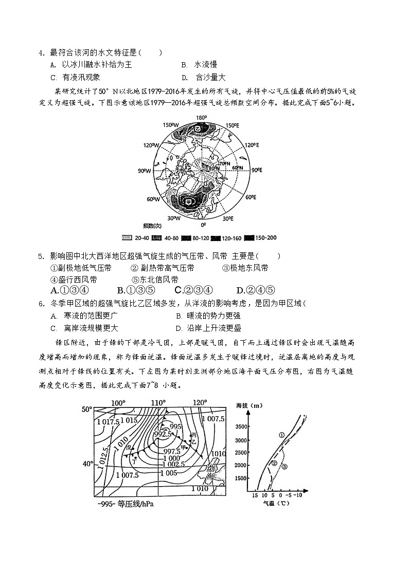2024鹰潭高二上学期1月期末地理试题03