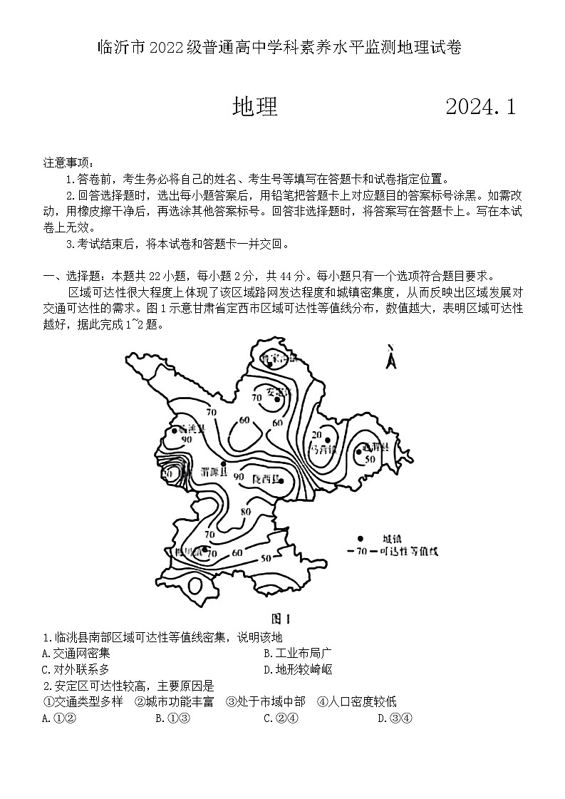 2024临沂高二上学期期末考试地理试题01
