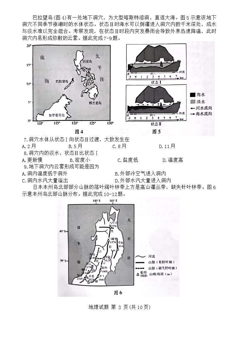 2024临沂高二上学期期末考试地理试题03