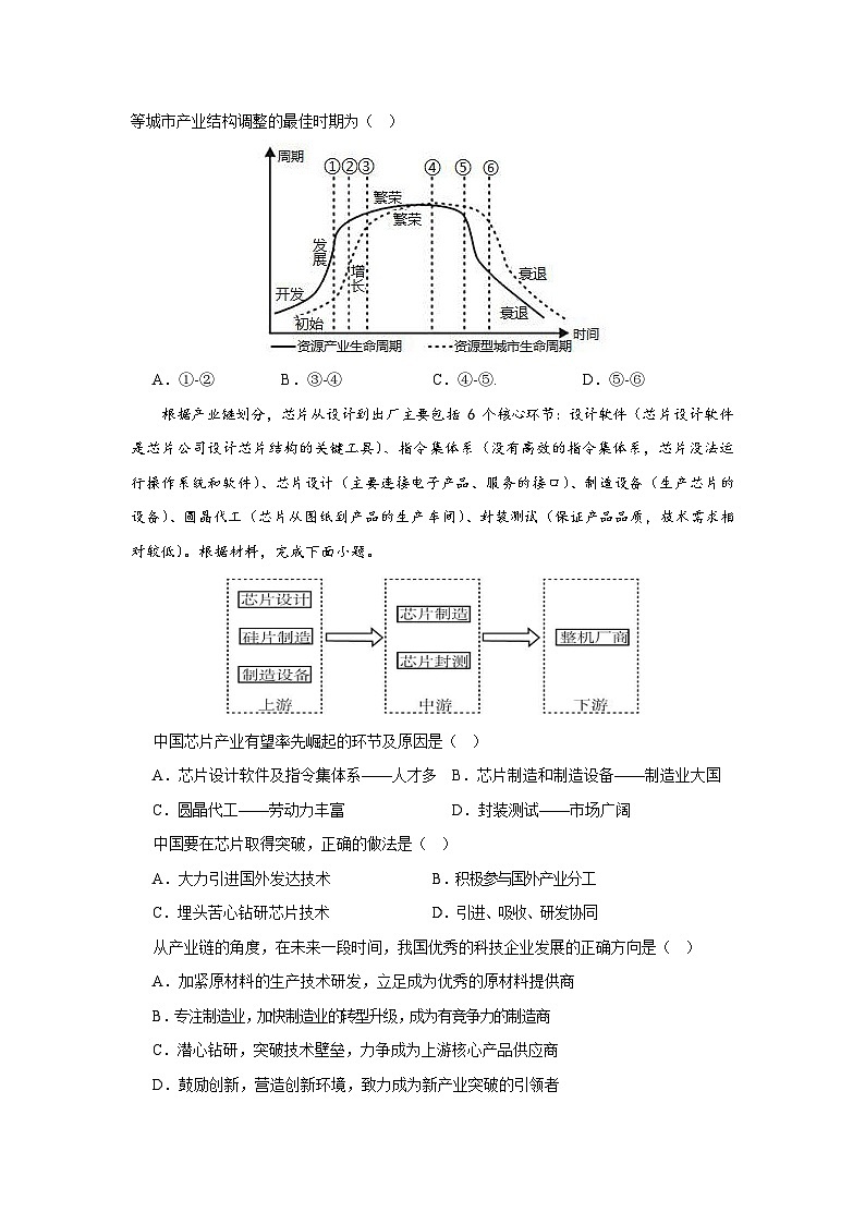 2024南京九中高二上学期期末考试地理含解析02