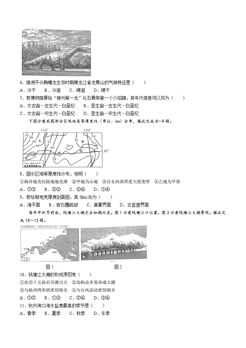 2024宁德高一上学期期末地理试题（无答案）02