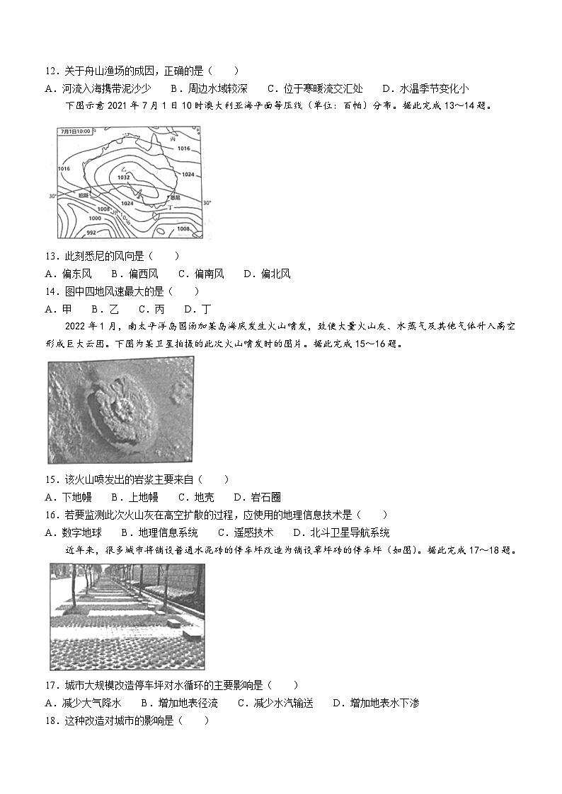 2024宁德高一上学期期末地理试题（无答案）03