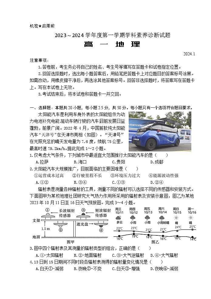 2024枣庄薛城区高一上学期期末考试地理含答案01