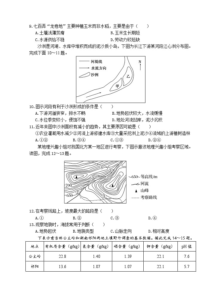 2024枣庄薛城区高一上学期期末考试地理含答案03