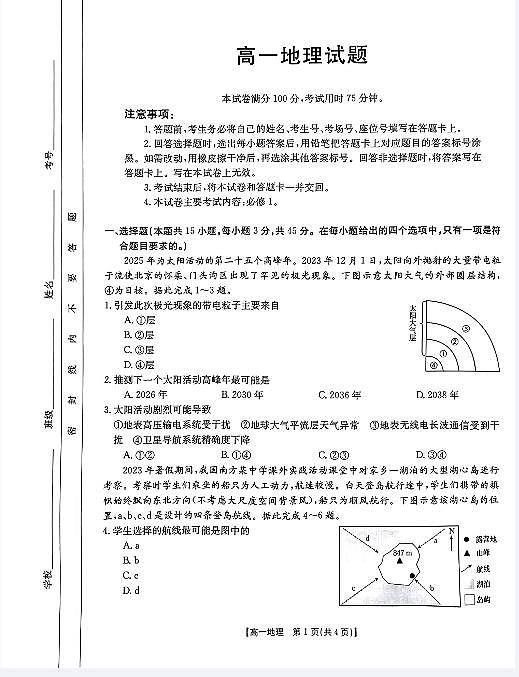 2024忻州高一上学期1月期末考试地理PDF版含答案第1页