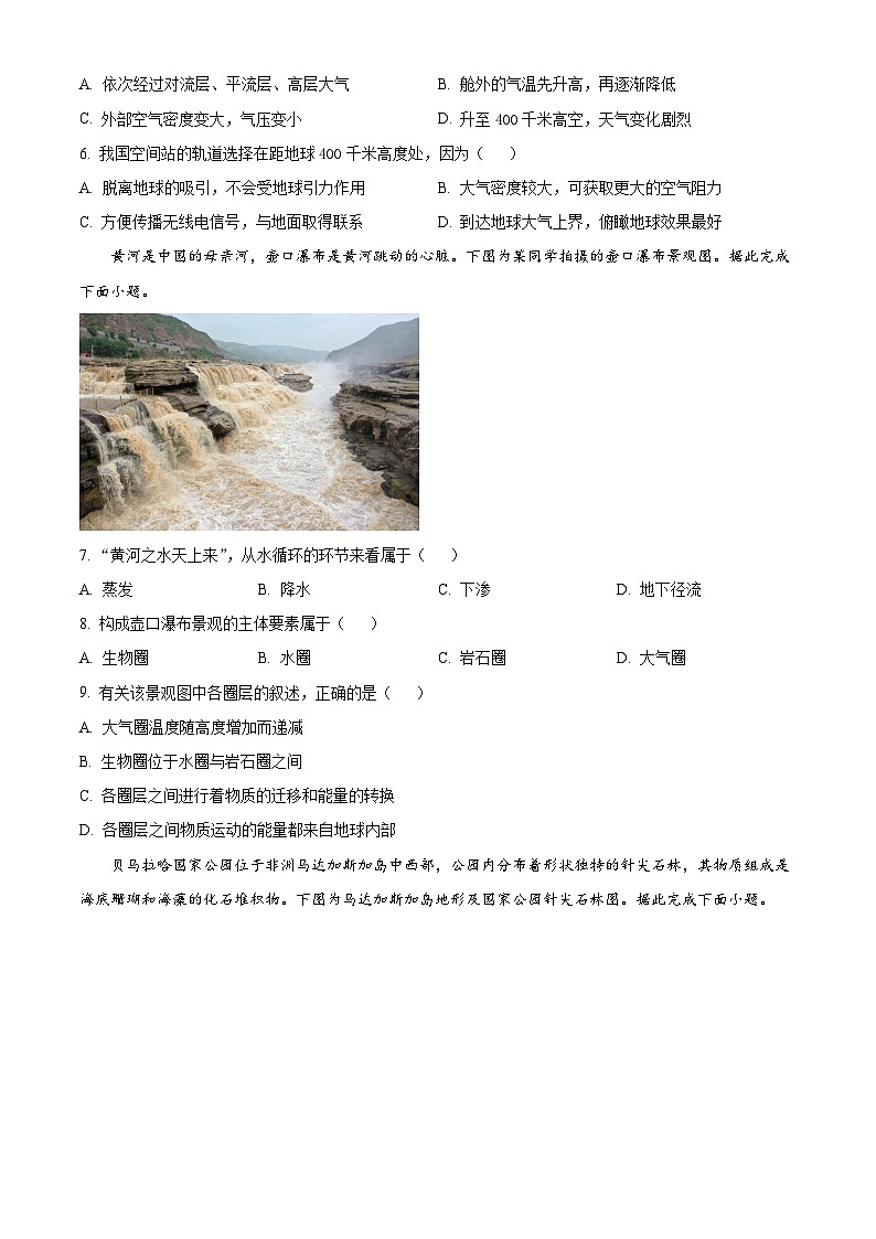 四川省叙永第一中学2023-2024学年高一上学期期末考试地理试卷（Word版附解析）02