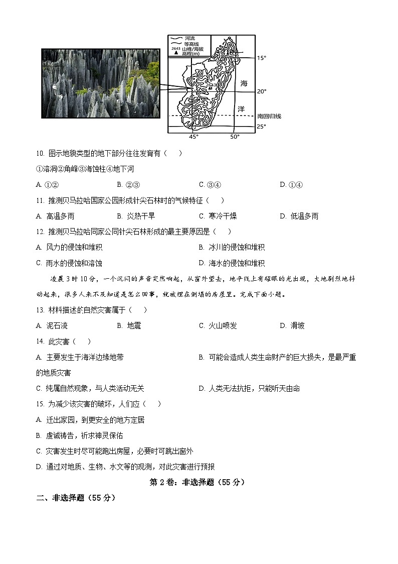 四川省叙永第一中学2023-2024学年高一上学期期末考试地理试卷（Word版附解析）03