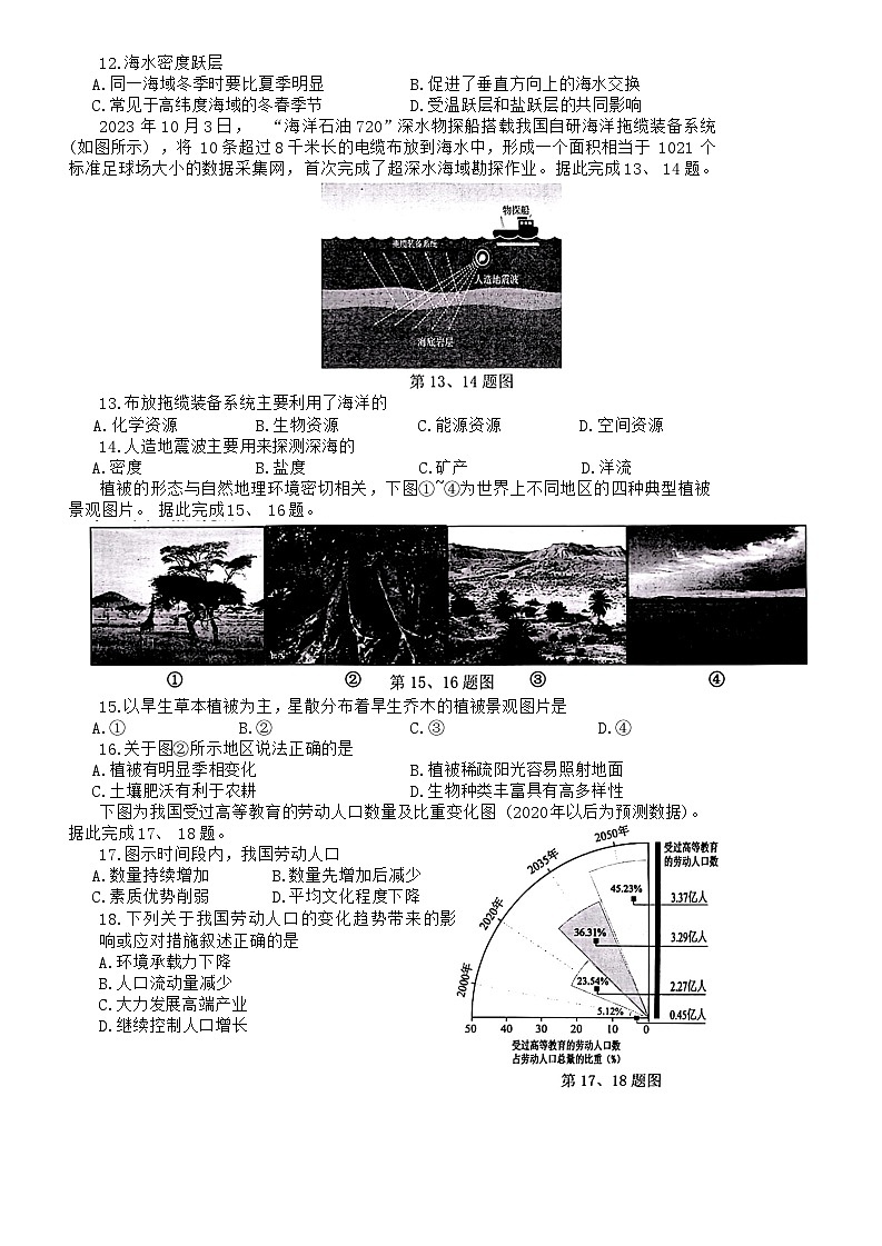 浙江省杭州市2023-2024学年高一上学期1月期末地理试题第3页