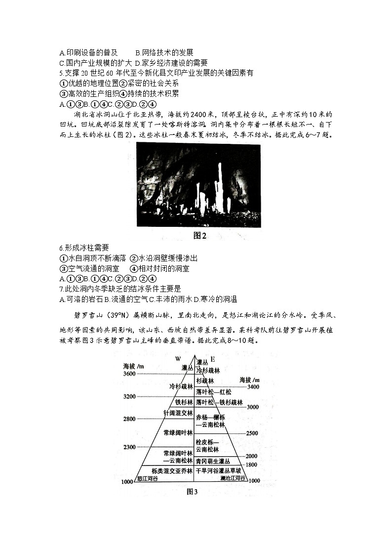福建省名校联盟全国优质校2023-2024学年高三下学期开学大联考地理试题（Word版附答案）02