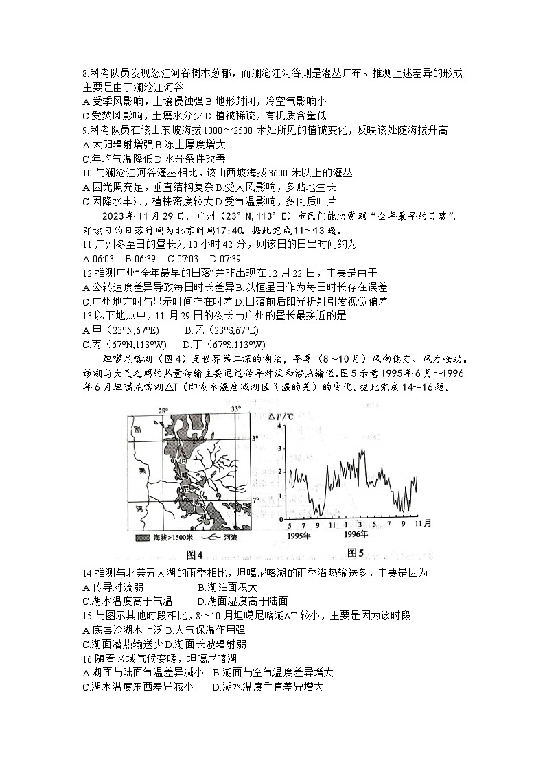 福建省名校联盟全国优质校2023-2024学年高三下学期开学大联考地理试题（Word版附答案）03