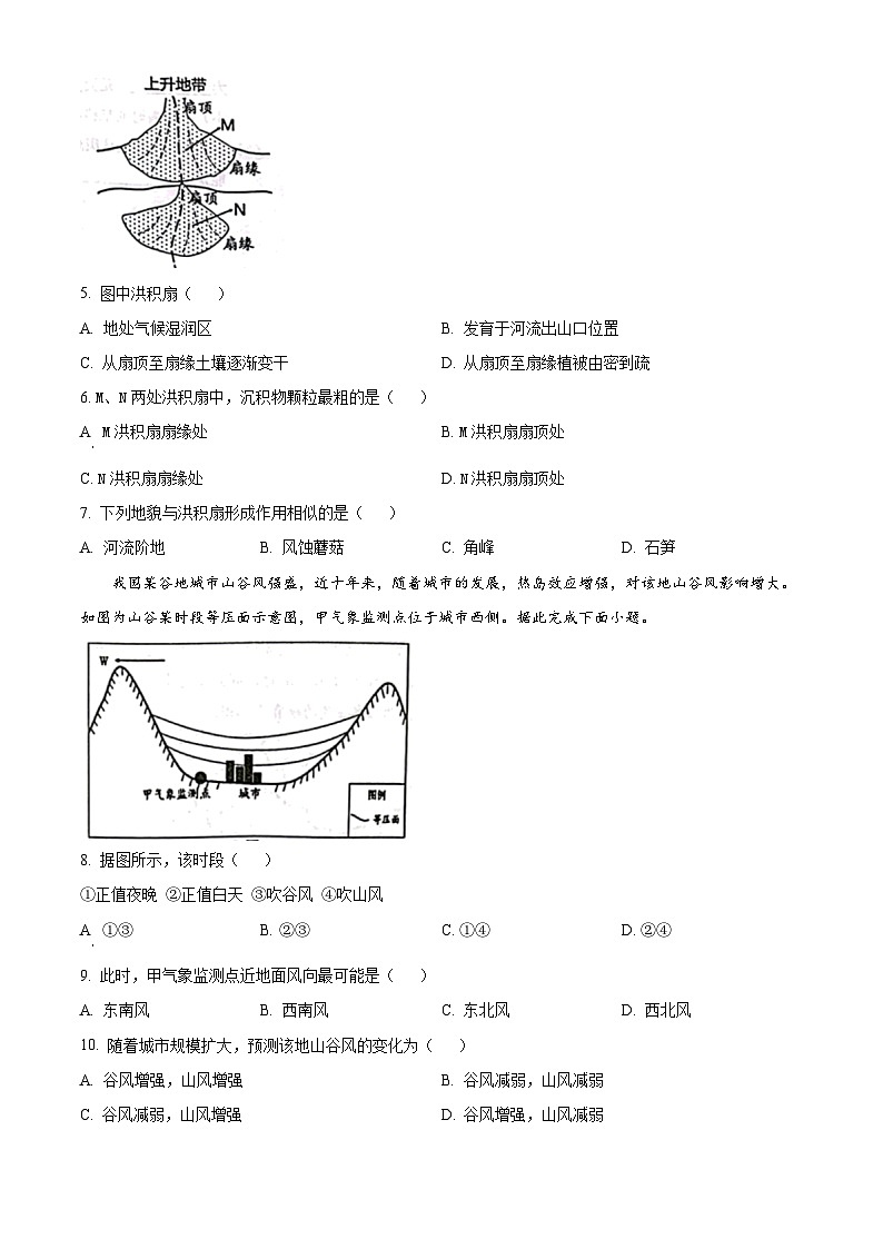 江西省赣州市2023-2024学年高一上学期1月期末考试地理试题 （原卷版）第2页
