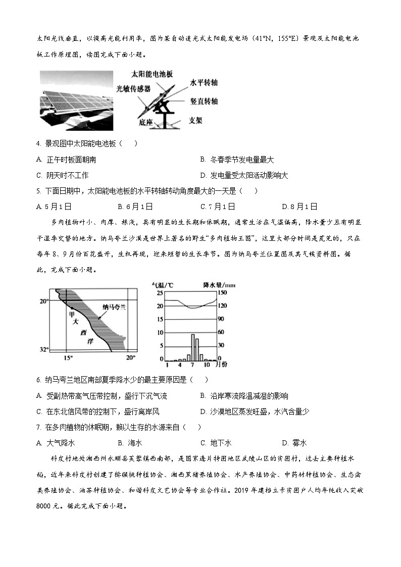 广东省汕头市澄海区2023-2024学年高二上学期期末考试地理试卷（Word版附解析）02
