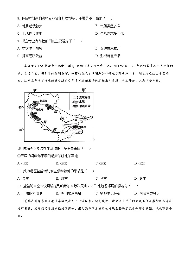 广东省汕头市澄海区2023-2024学年高二上学期期末考试地理试卷（Word版附解析）03