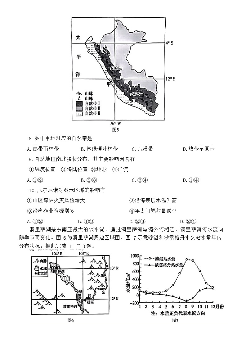 河南省许昌市2023-2024学年高二上学期期末考试地理试卷（Word版附答案）03