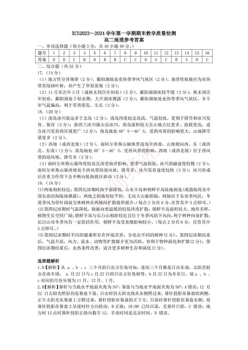 河南省许昌市2023-2024学年高二上学期期末考试地理试卷（Word版附答案）01