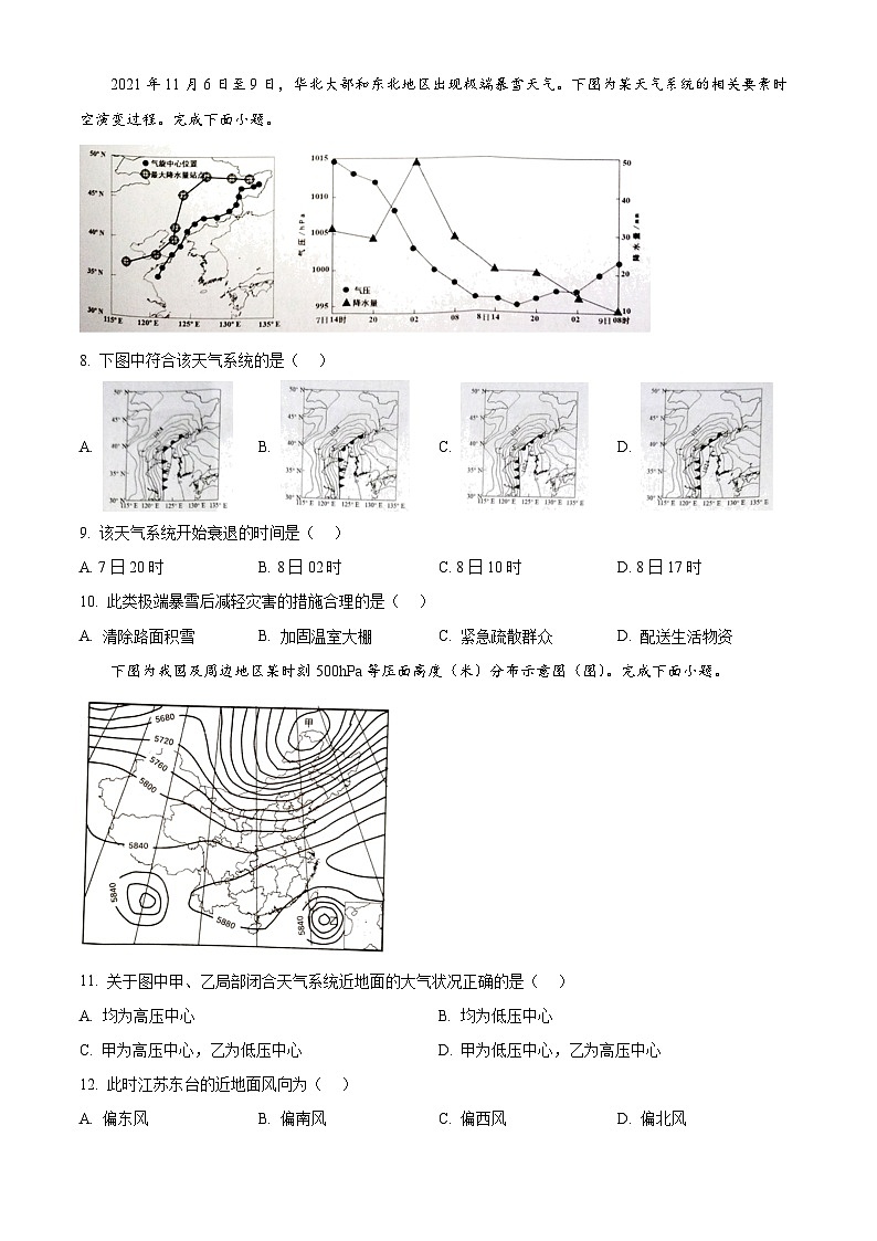 江苏省东台市2023-2024学年高二上学期期末考试地理试卷（Word版附解析）03