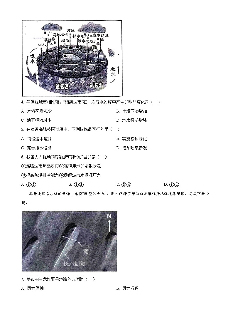 山西省吕梁市2023-2024学年高一上学期期末考试地理试卷（Word版附解析）02