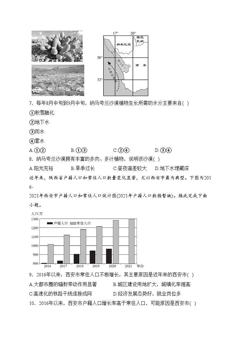 广东省湛江市2023-2024学年高二上学期期末调研考试地理试卷(含答案)03