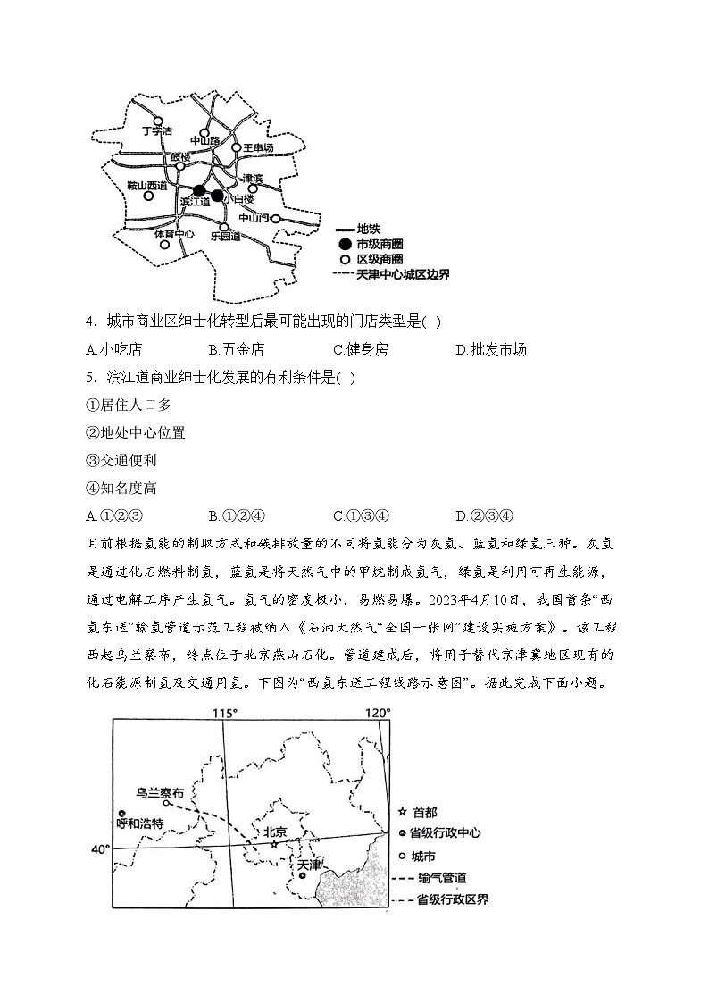 山东省烟台市2023-2024学年高二上学期期末学业水平诊断地理试卷(含答案)第2页